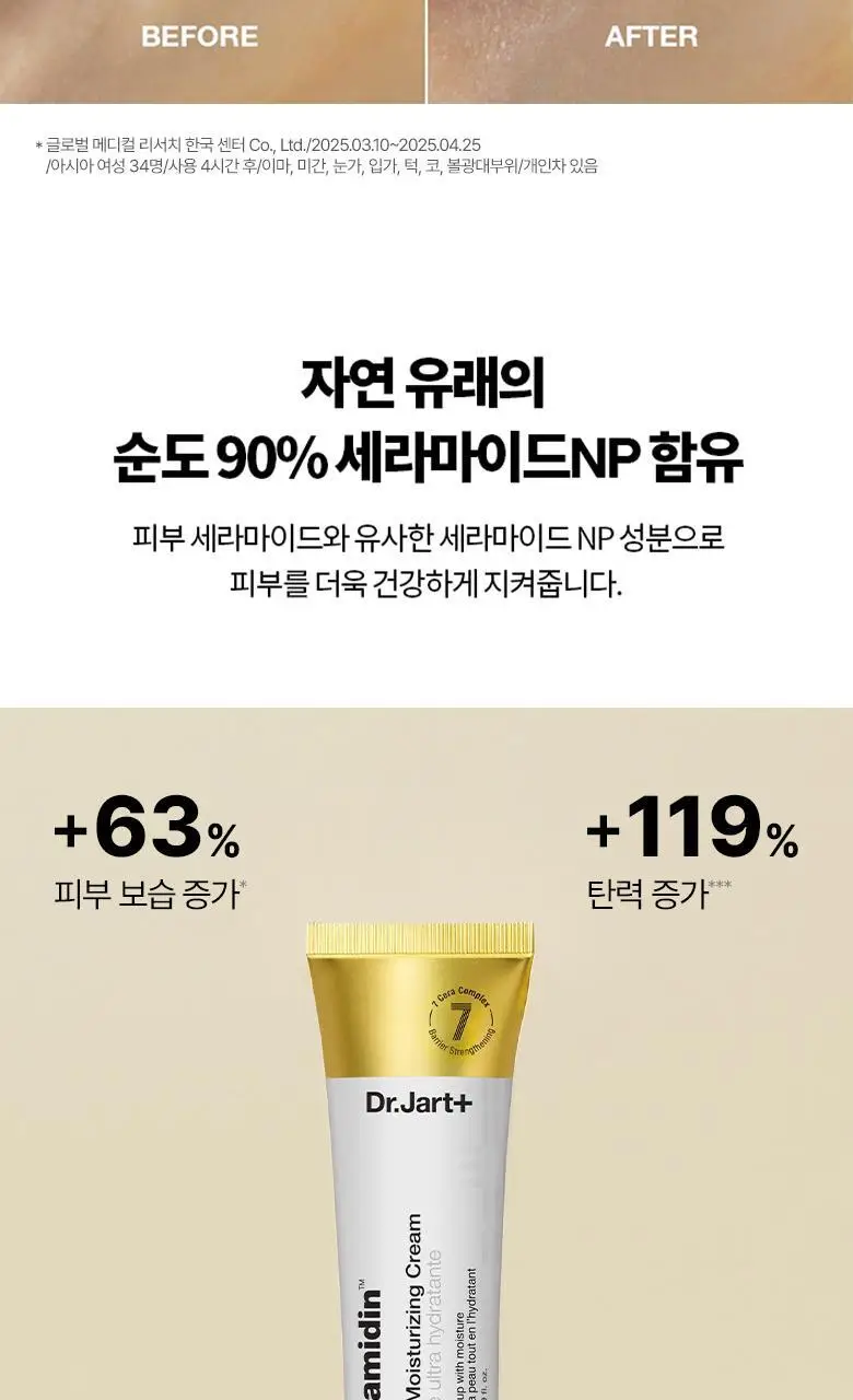 [리뉴얼/10겹장벽크림] 닥터자르트 세라마이딘 울트라 모이스처라이징 크림 50ml 1+1 기획 상세페이지 7